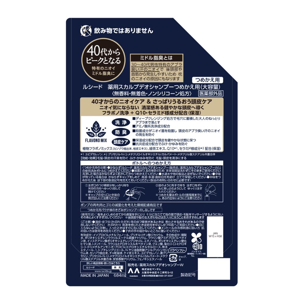 【医薬部外品】マンダム ルシード 薬用スカルプデオシャンプー 詰め替え用 大容量 684ml