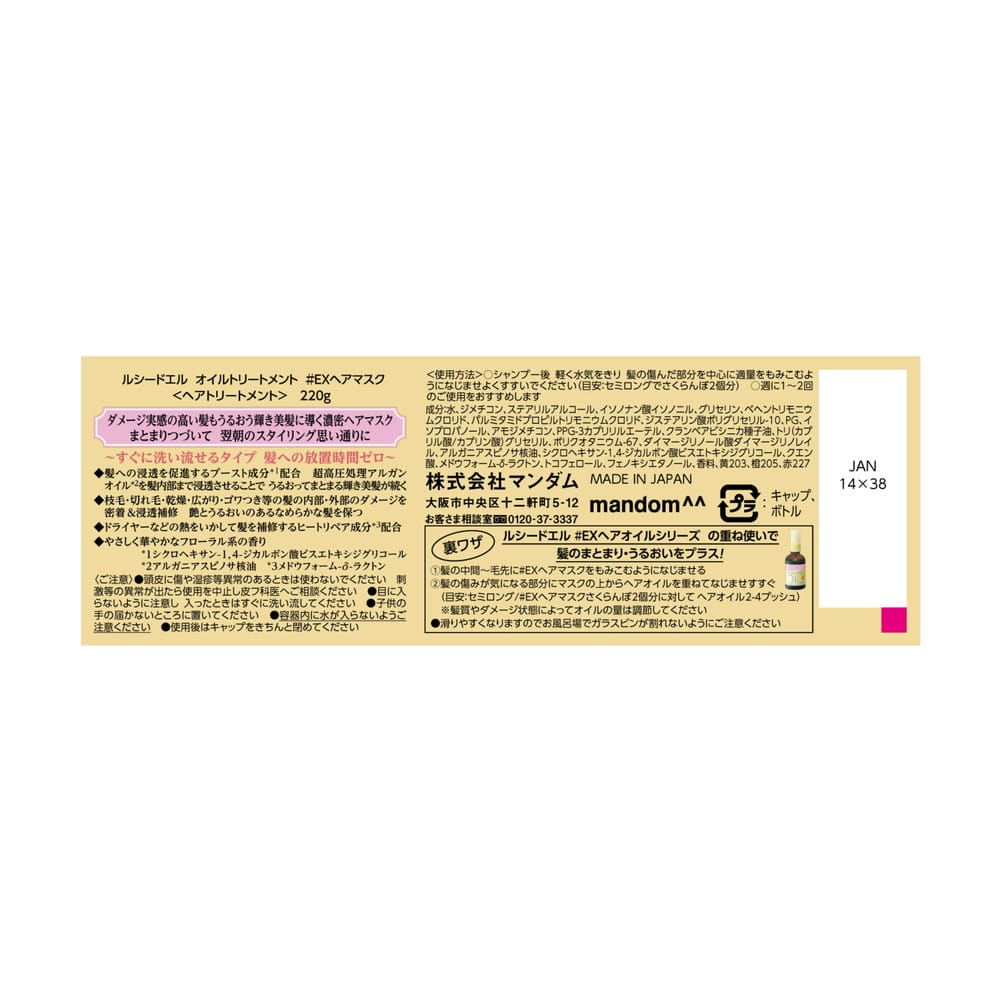 ルシードエル オイルトリートメント #EXヘアマスク