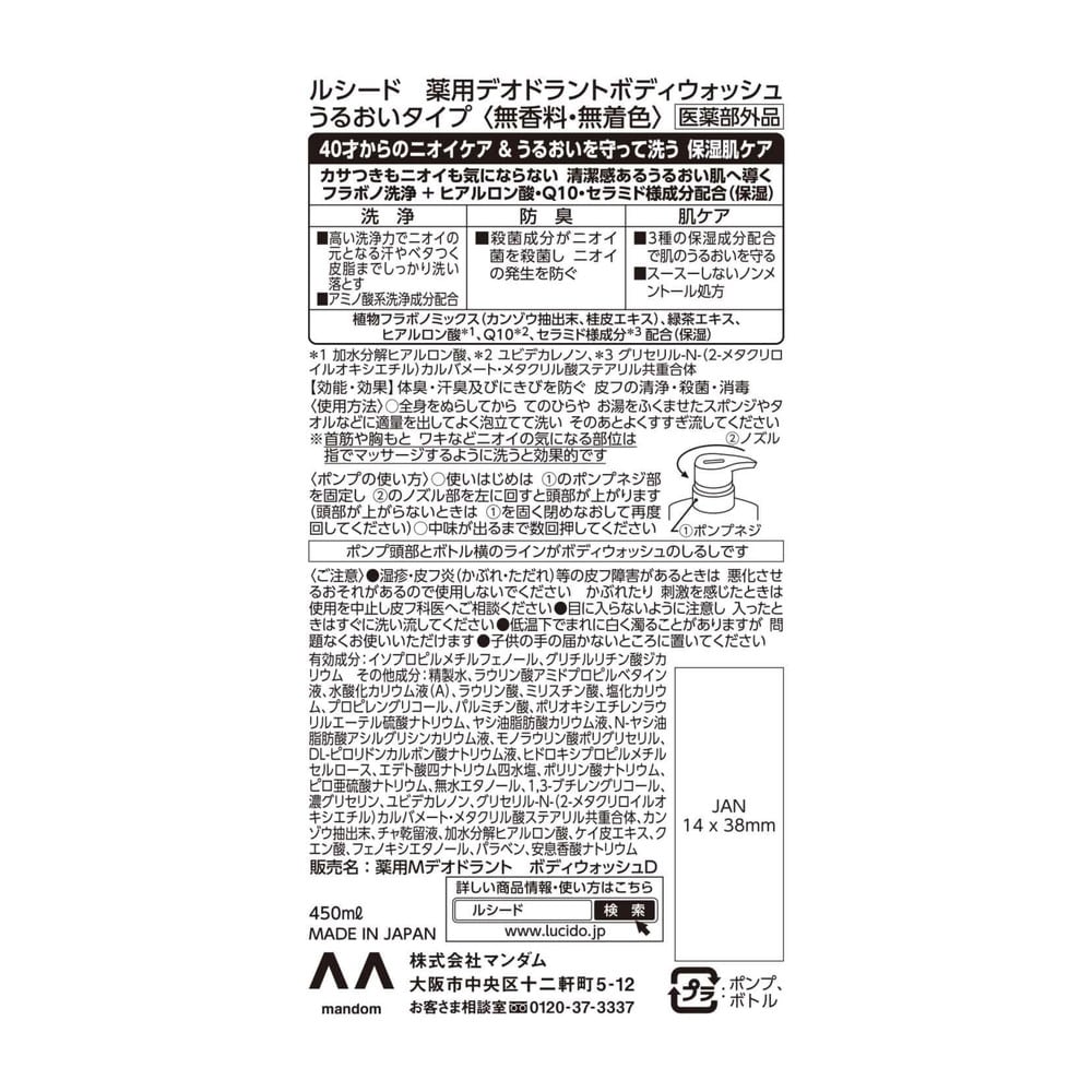【医薬部外品】ルシード 薬用ボディウォッシュ うるおい 450ml