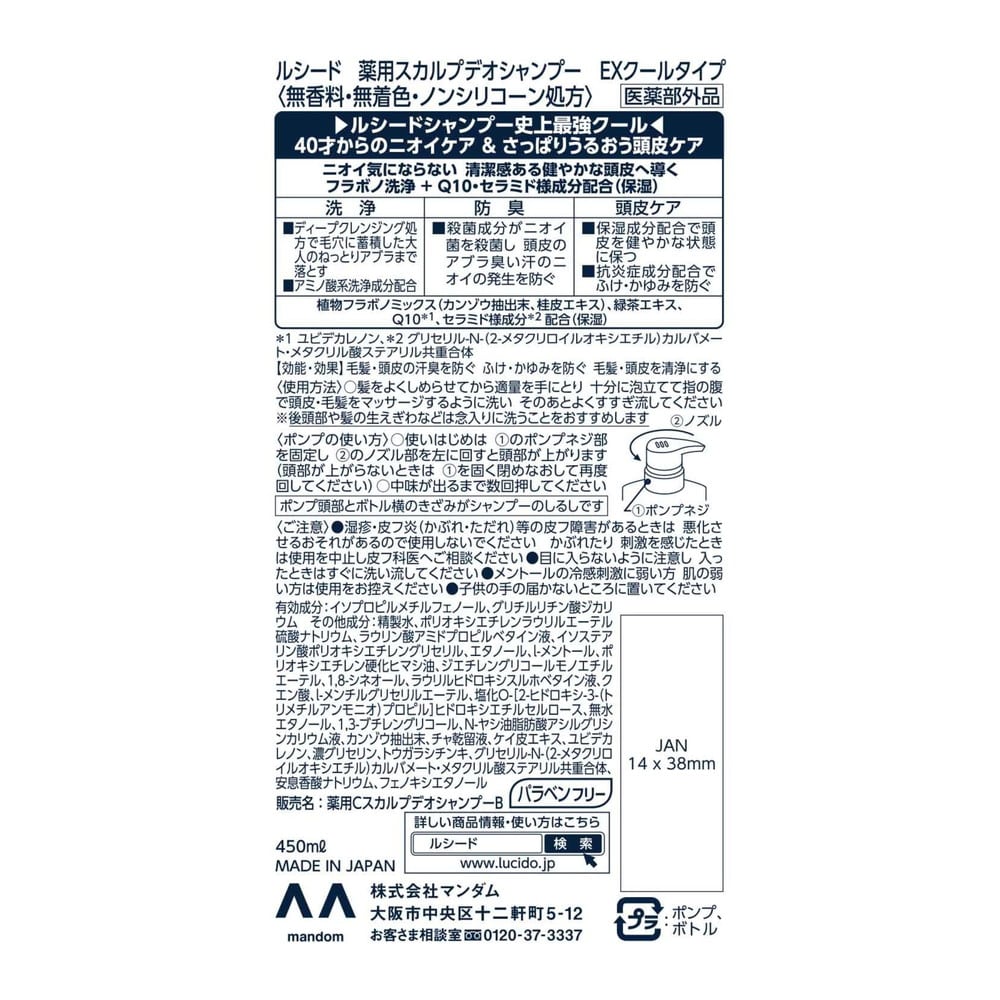 【医薬部外品】マンダム ルシード 薬用スカルプデオSP EXクール 450ml