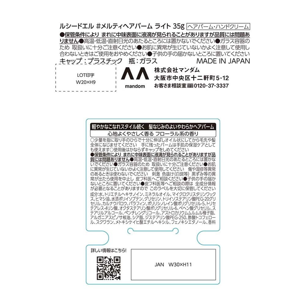 マンダム ルシードエル メルティヘアバーム ライト 35g