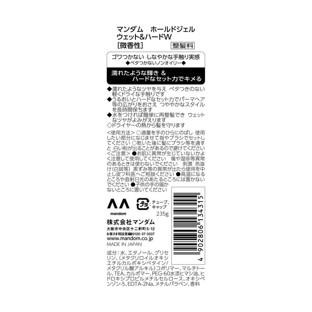 マンダム ホールドジェル ウェット&ハード 235g