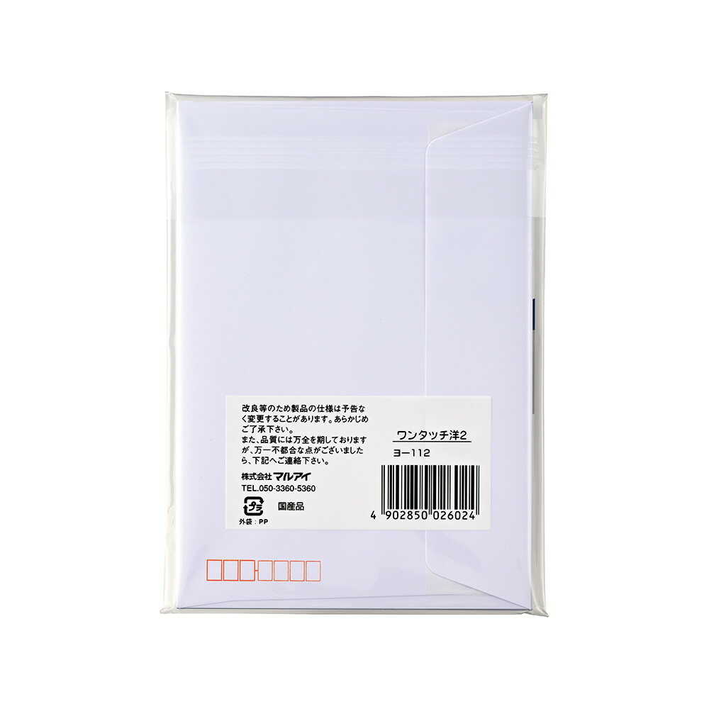 マルアイ ワンタッチ 洋形2号 10枚