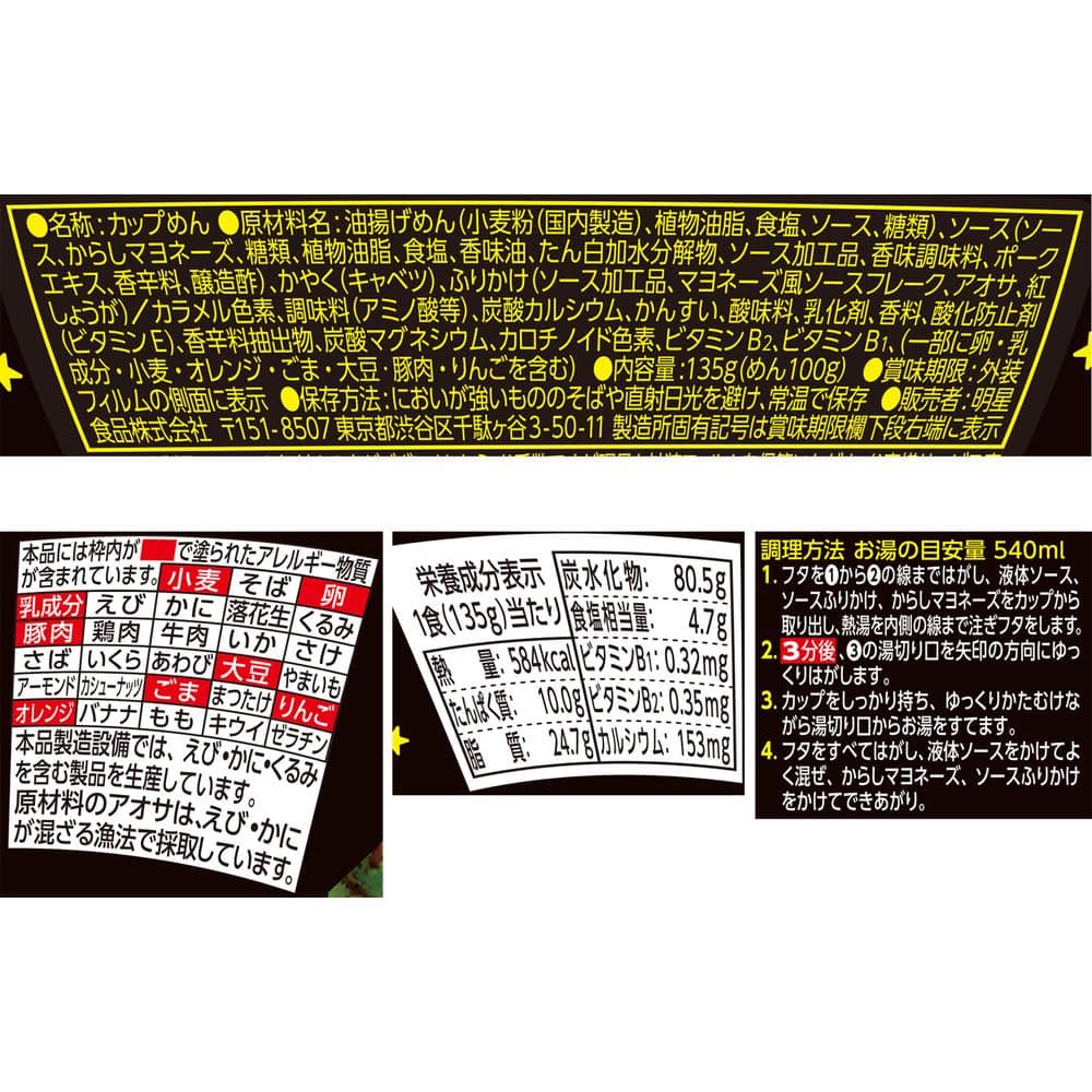 ◆明星 一平ちゃん夜店の焼そば 135g【12個セット】