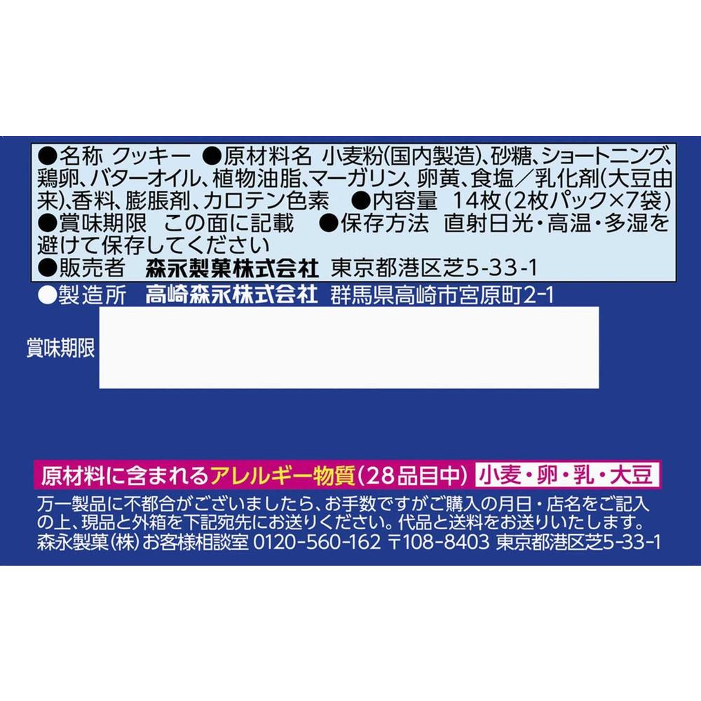 ◆森永製菓 ムーンライト 14枚【5個セット】