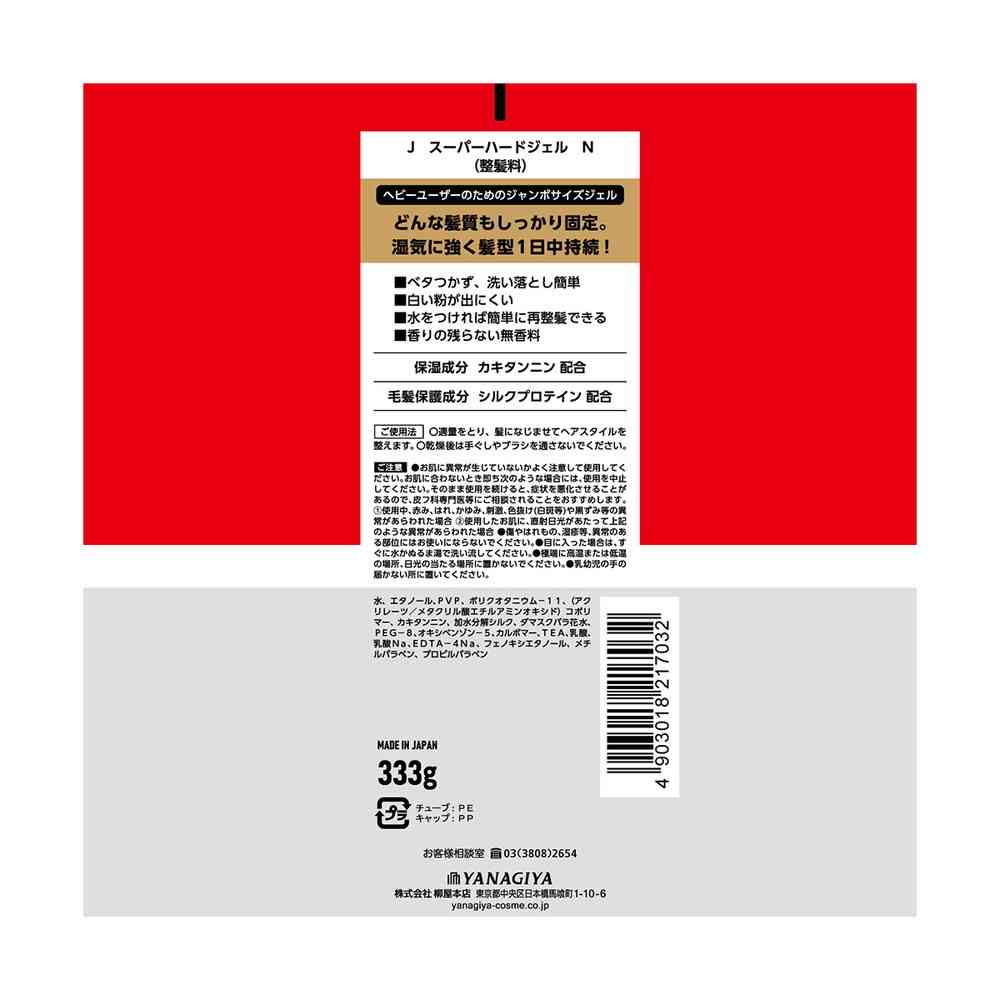 柳屋 J スーパーハードジェル N 333g