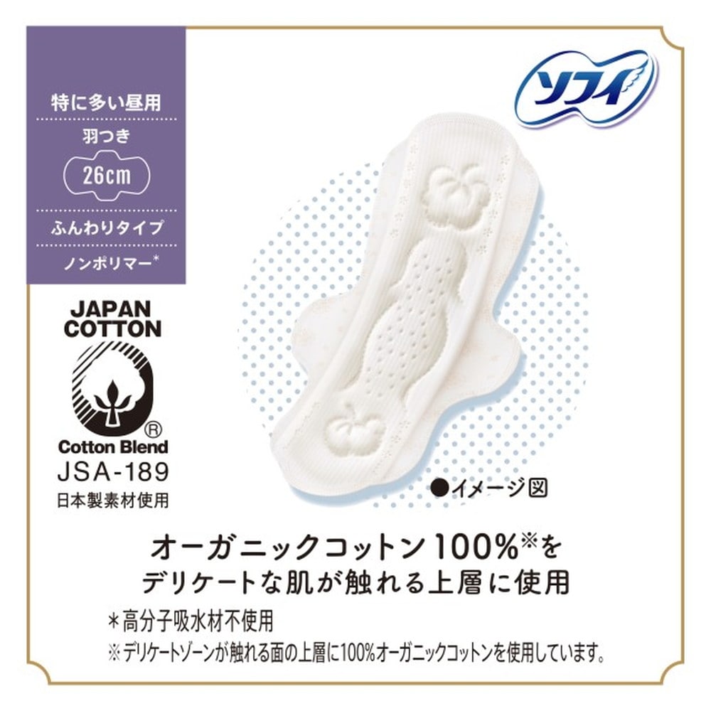 ユニ・チャーム ソフィ はだおもい オーガニックコットン 特に多い昼用 260 羽つき 22枚