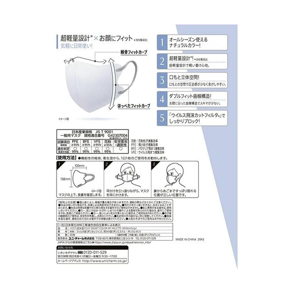 ユニ・チャーム 超快適SMARTCOLOR(スマートカラー) White×Gray ホワイト&グレー ふつう 20枚 ホワイト&グレー