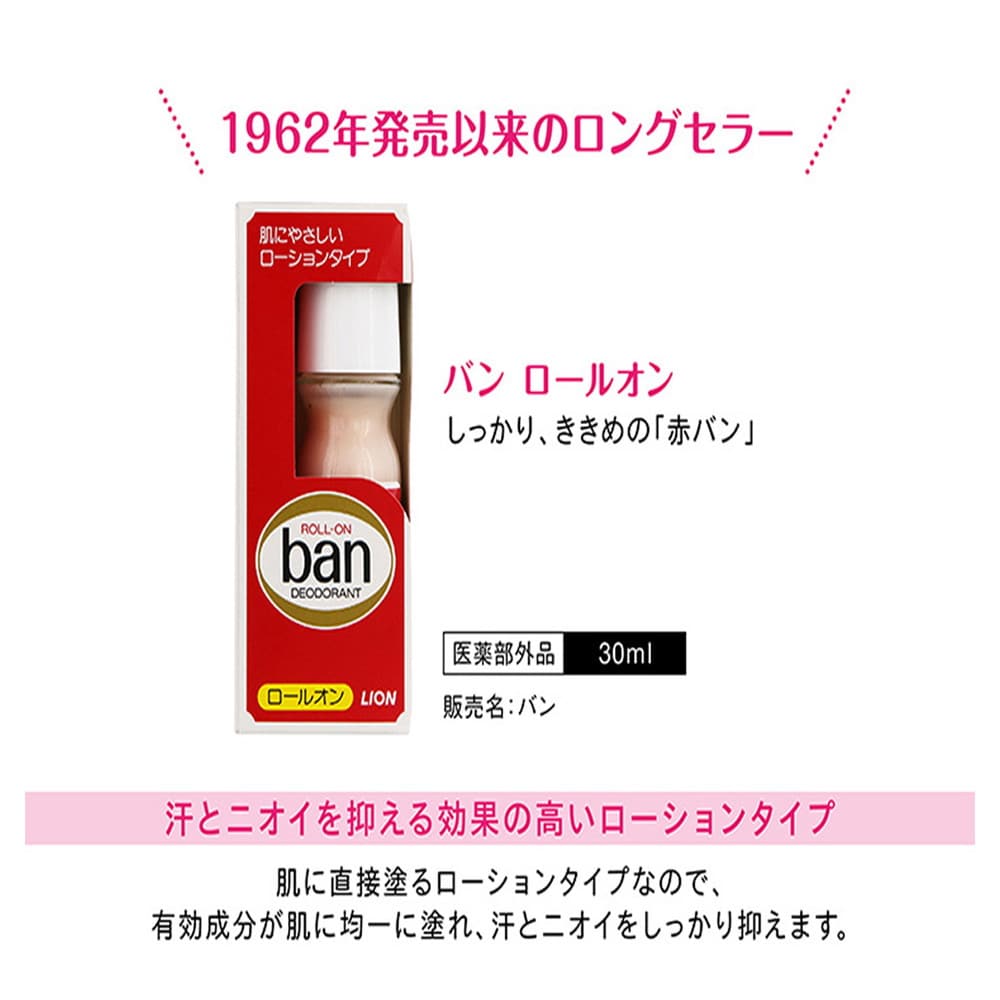 【医薬部外品】ライオン Ban(バン) ロ‐ルオン 30ml