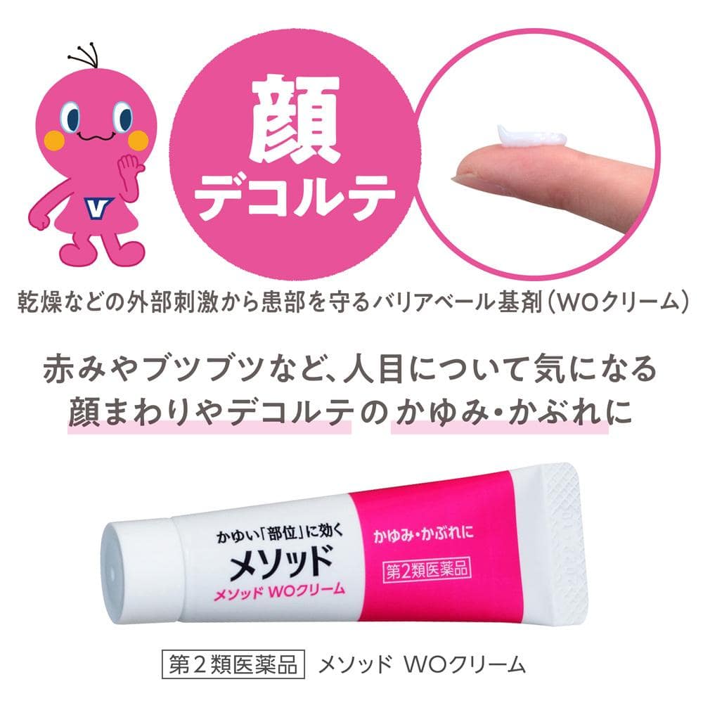 【第2類医薬品】ライオン メソッド WOクリーム 12g 【セルフメディケーション税制対象】