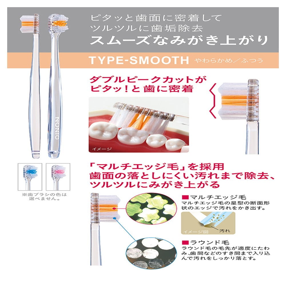 NONIOハブラシTYPE‐SMOOTH やわらかめ