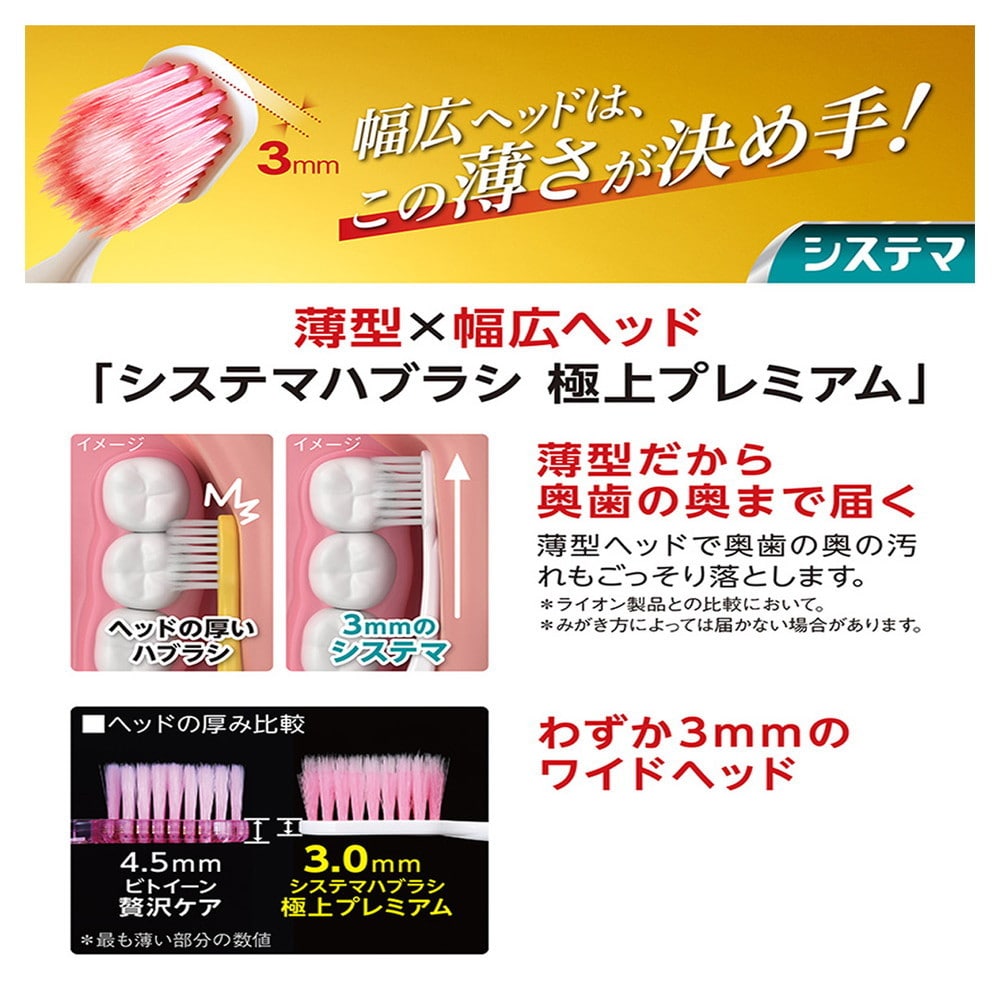 システマハブラシ極上プレミアム 超コンパクト ふつう