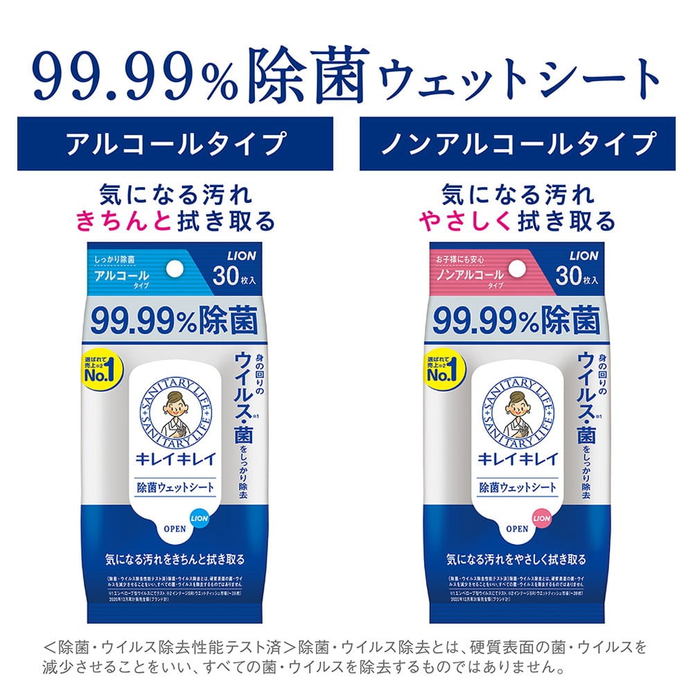 ライオン キレイキレイ99.99%除菌シート アルコールタイプ 30枚