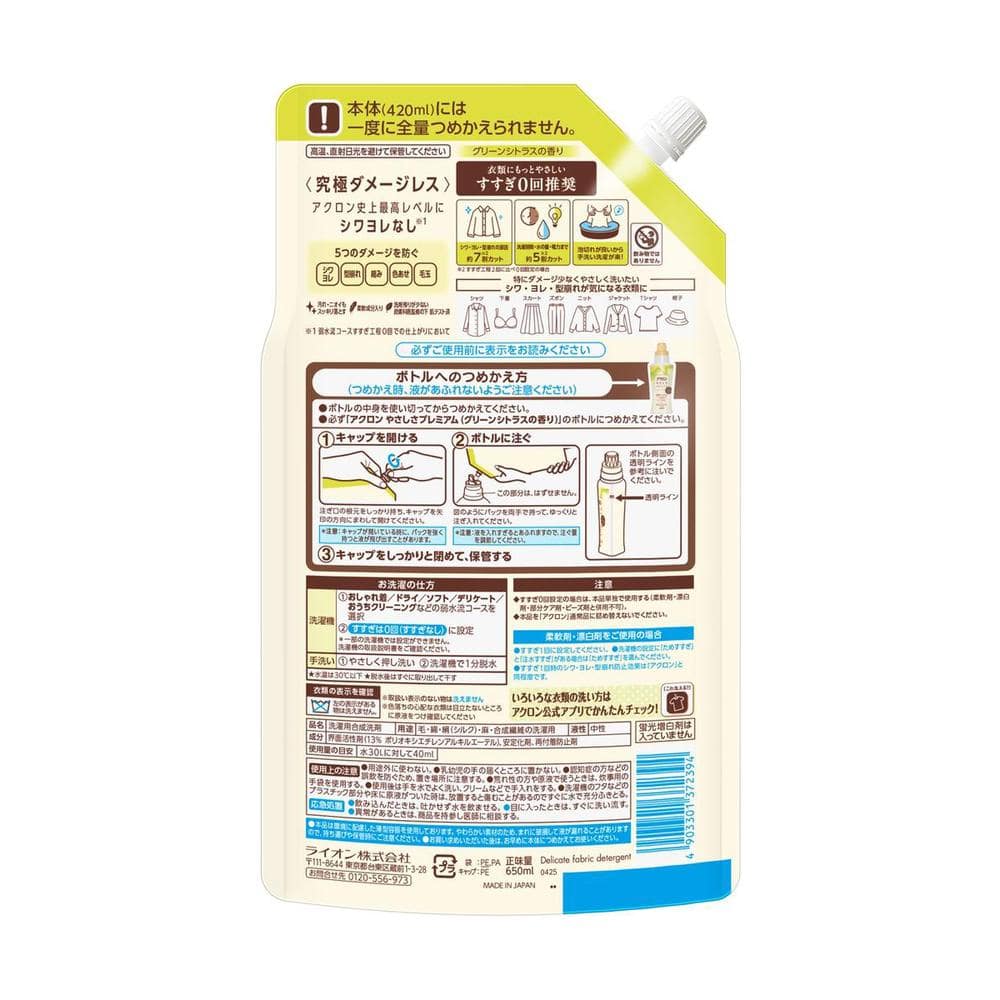 ライオン アクロンやさしさプレミアム グリーンシトラス 詰替 650ml