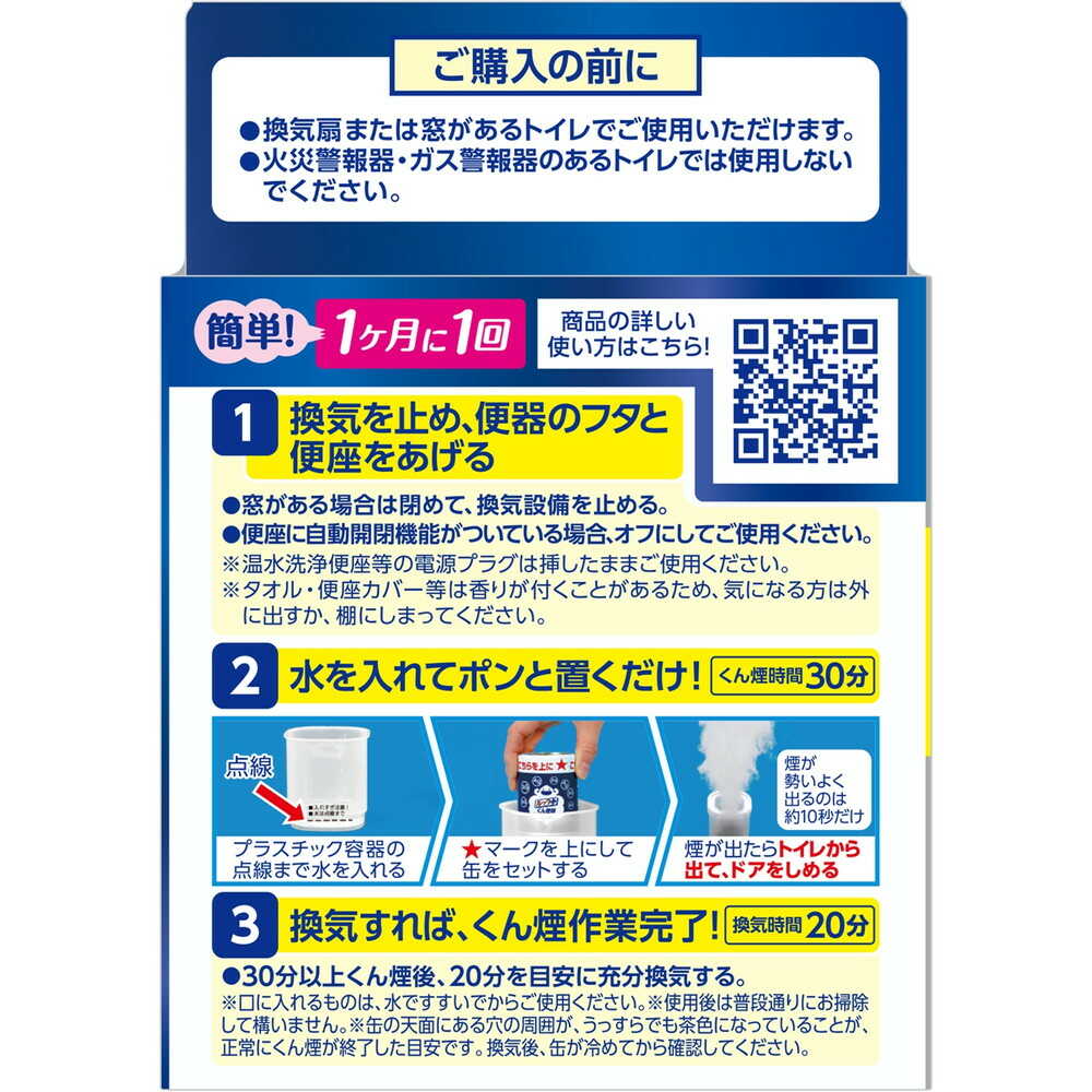 ライオン ルック トイレまるごと除菌消臭くん煙剤 1個 4g