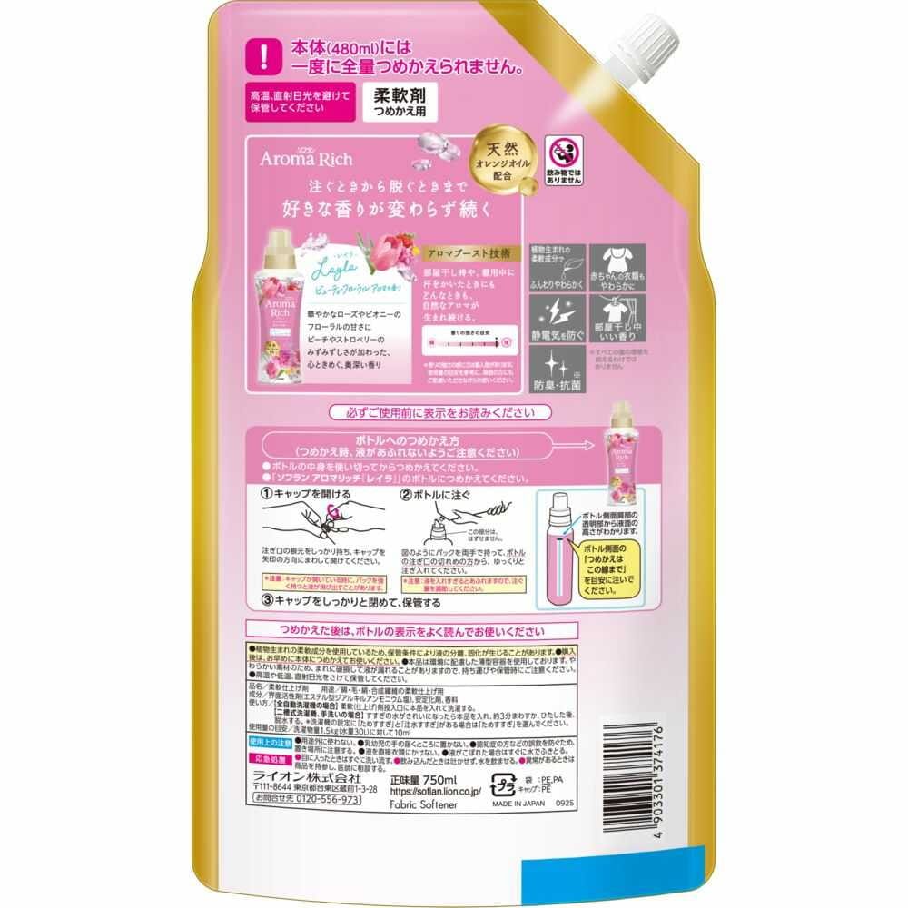 ライオン ソフラン アロマリッチ レイラ 詰め替え 特大 750ml