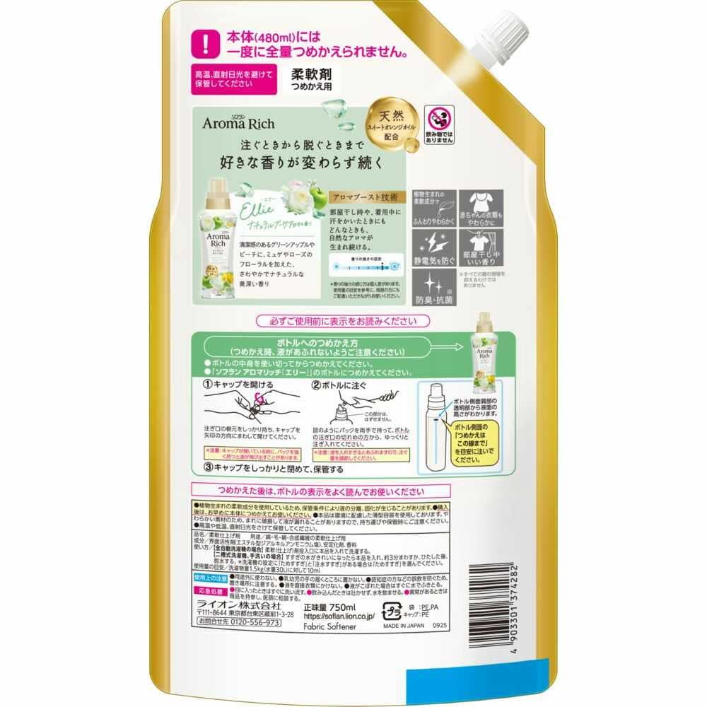 ライオン ソフラン アロマリッチ エリー 詰め替え 特大 750ml