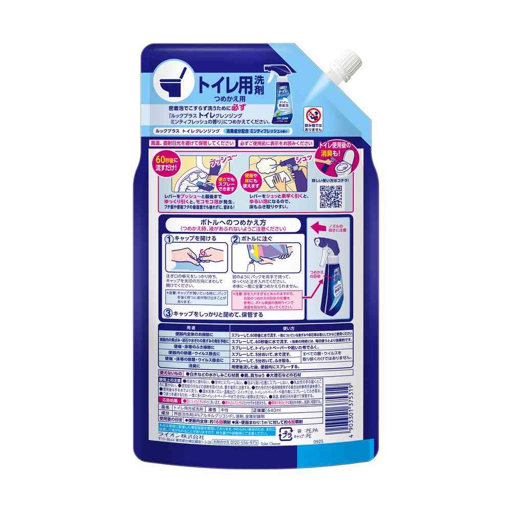 ライオン ルック+ トイレクレンジング ミンティフレッシュの香り 詰め替え 大 640ml