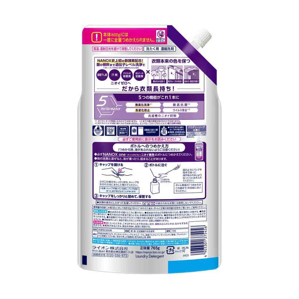 ライオン NANOX one ニオイ専用 詰め替え 特大 765g: サンドラッグ