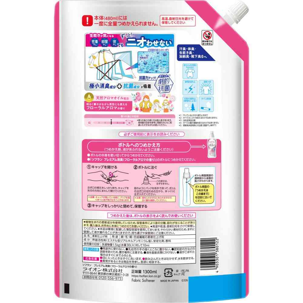 ライオン ソフラン プレミアム消臭 柔軟剤 フローラルアロマの香り つめかえ 大容量 1300ml