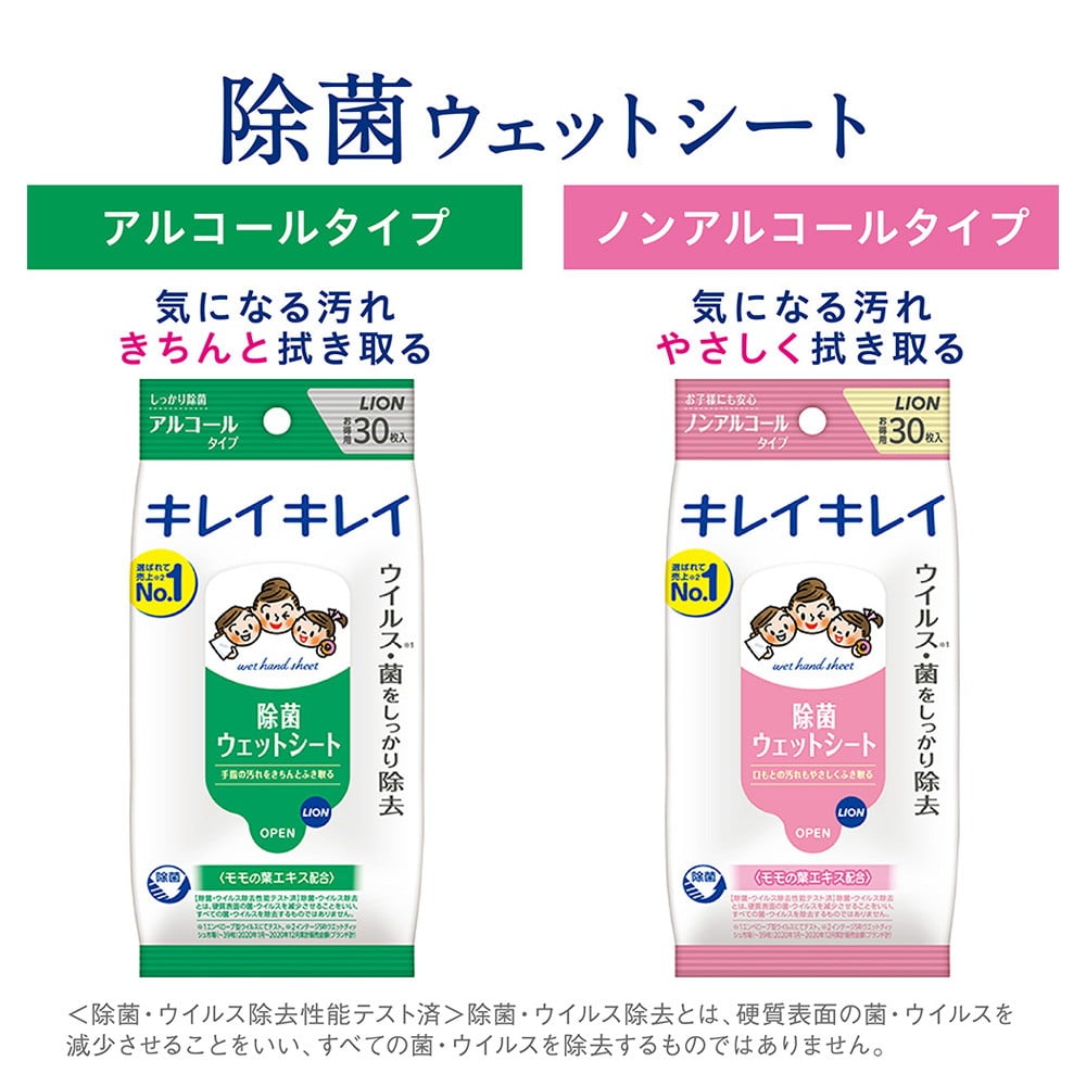 キレイキレイ除菌ウェットシートアルコールタイプ10枚
