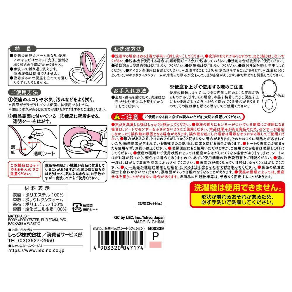 レック マトウ 吸着べんざシート クッション ピンク