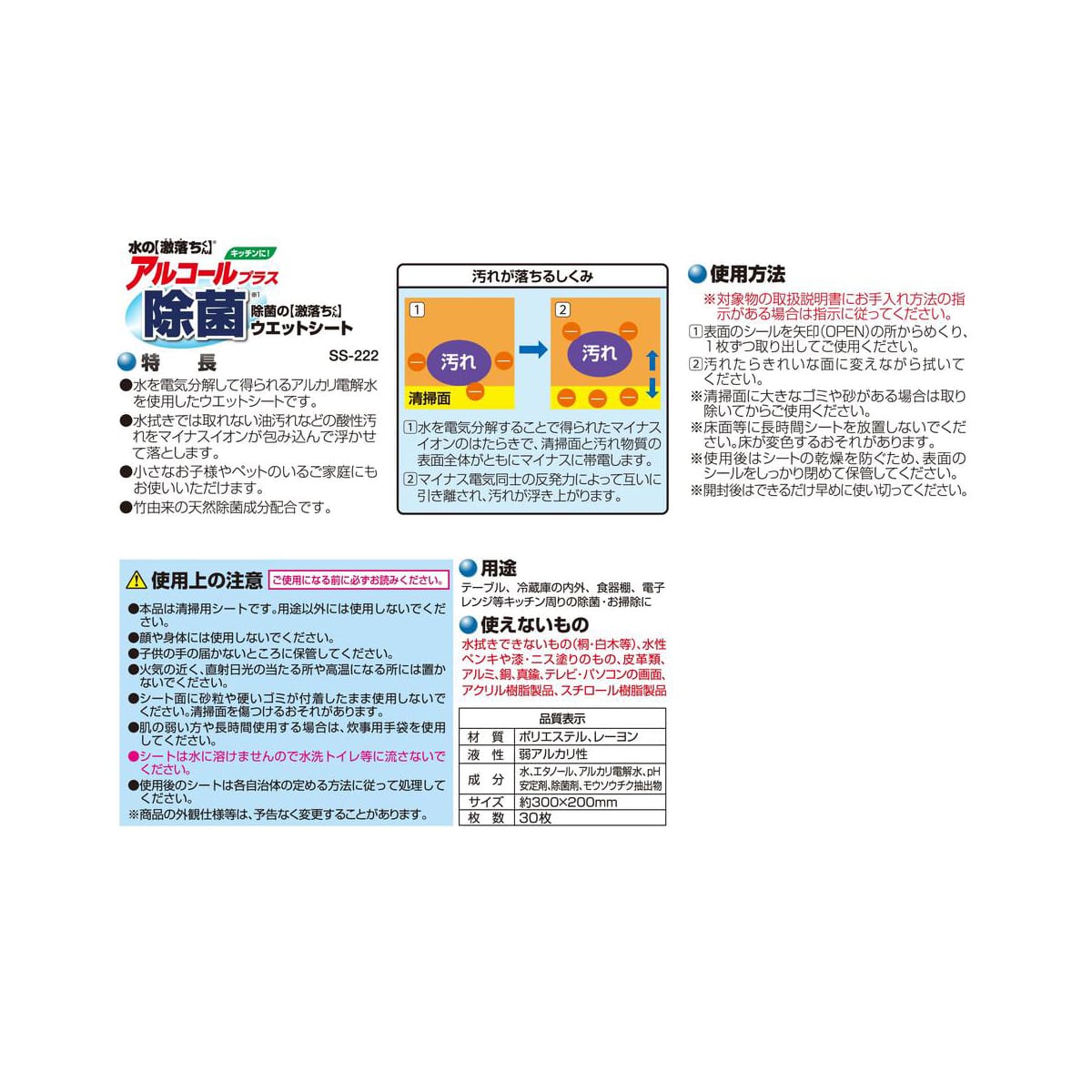 除菌の激落ちくん ウェットシート30枚