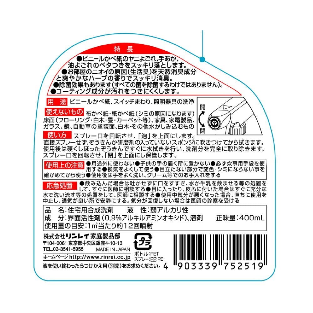 カベ紙クリーナー&コート