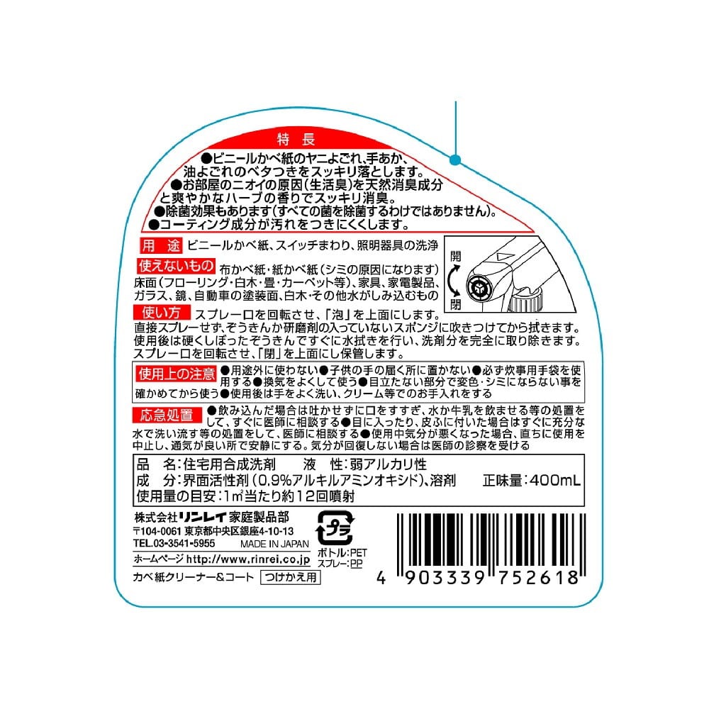 カベ紙クリーナー&コート 付替え