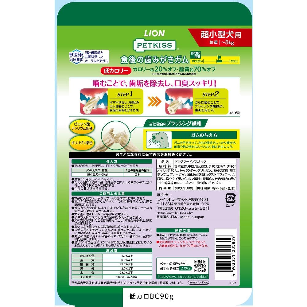 ライオンペット PETKISS 食後ガム低カロリー超小型犬 90g