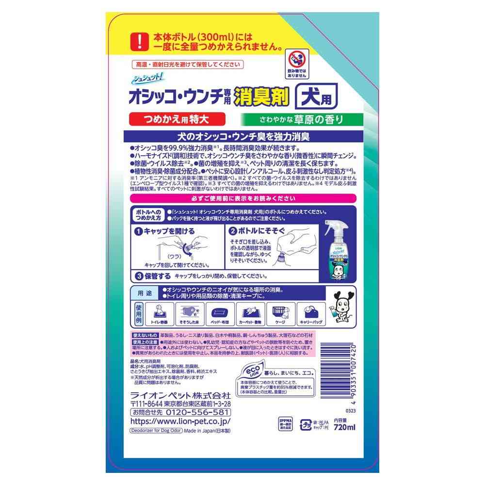 ライオンペット オシッコウンチ 消臭剤 犬用 詰め替え 特大 720ml