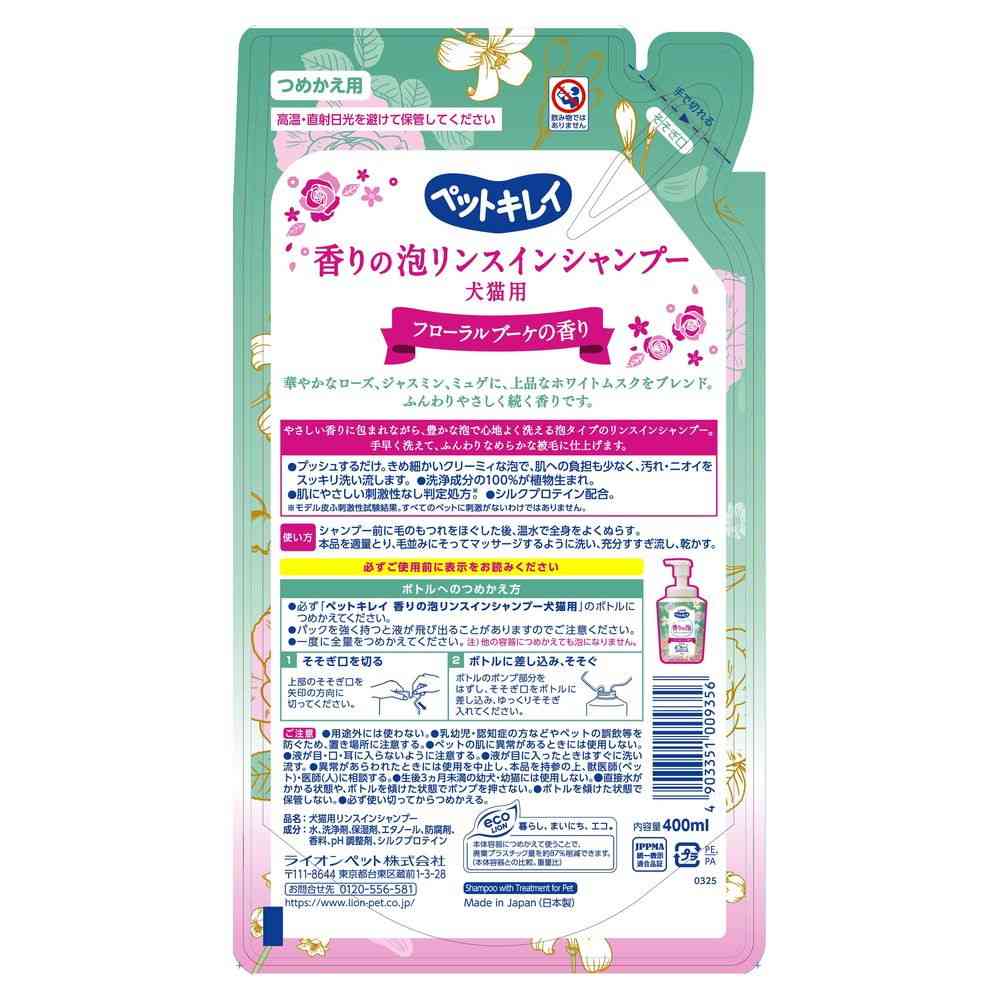 ライオンペット 香り泡リンスインシャンプー フローラルブーケの香り つめかえ用 400ml