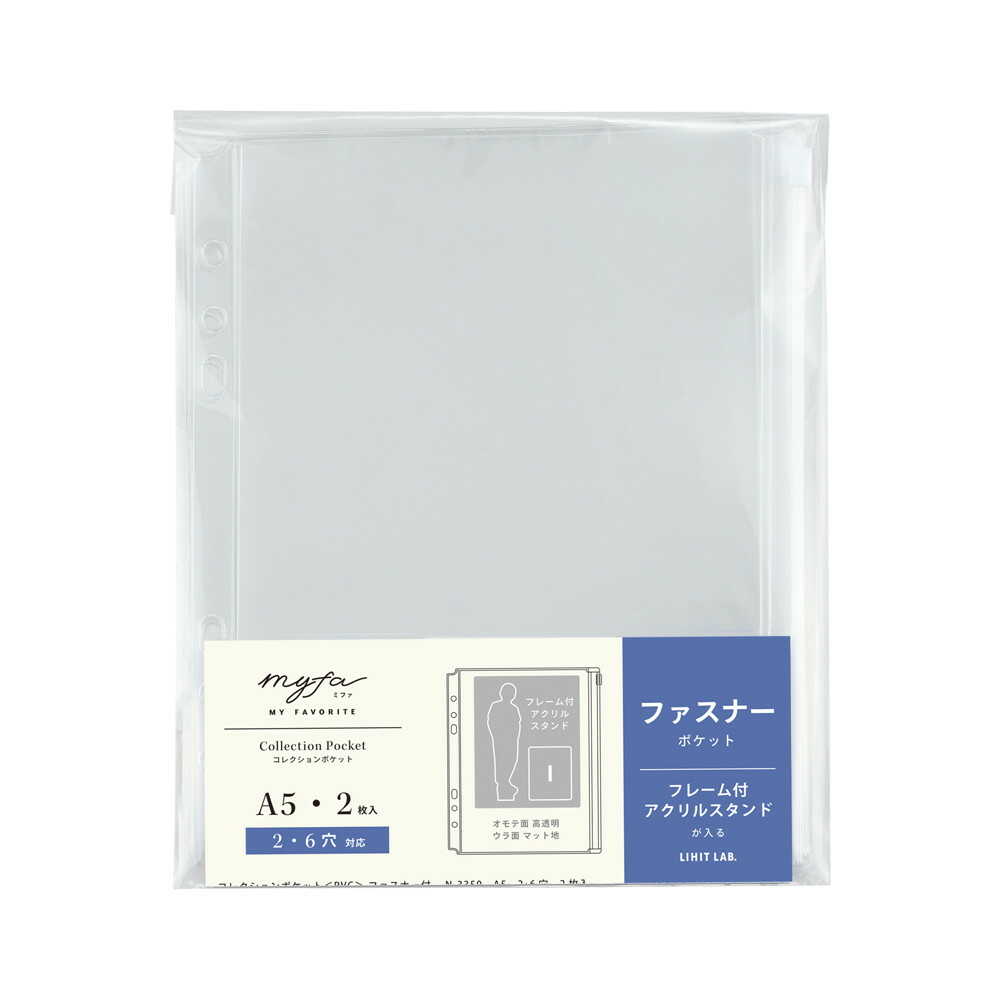 リヒトラブ myfa コレクションポケット<PVC>ファスナー付 A5 2枚
