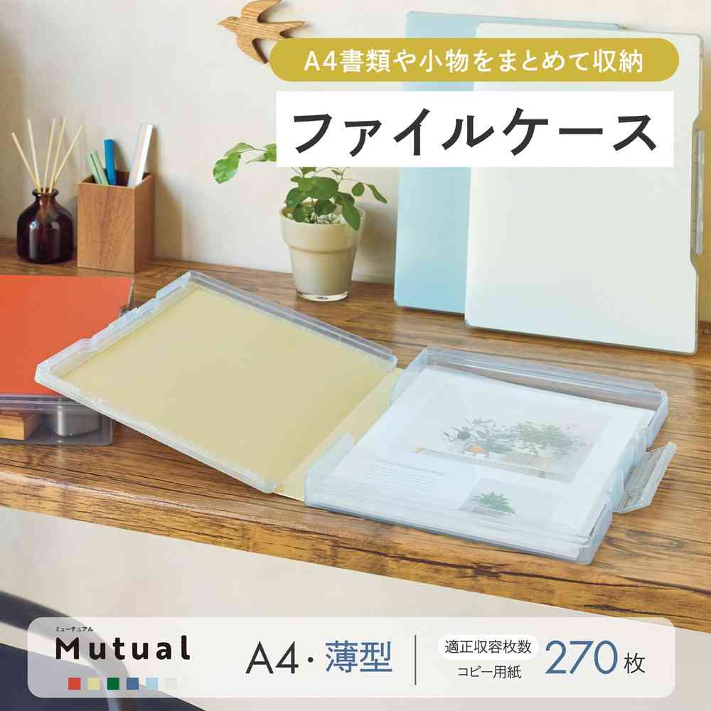 リヒトラブ Mutual ファイルケース A4 ライトブルー 1冊 ライトブルー