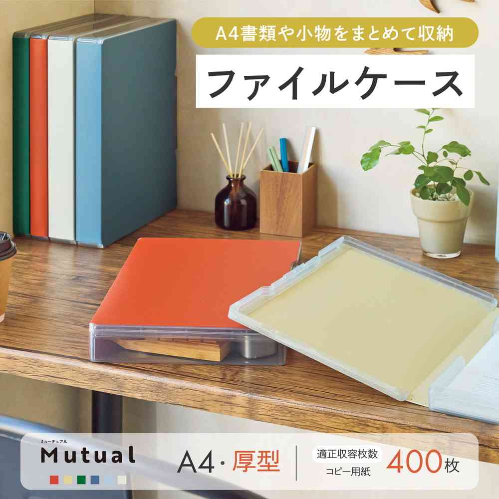 リヒトラブ Mutual ファイルケース A4 スレートブルー コピー用紙400枚収納 1冊 スレートブルー