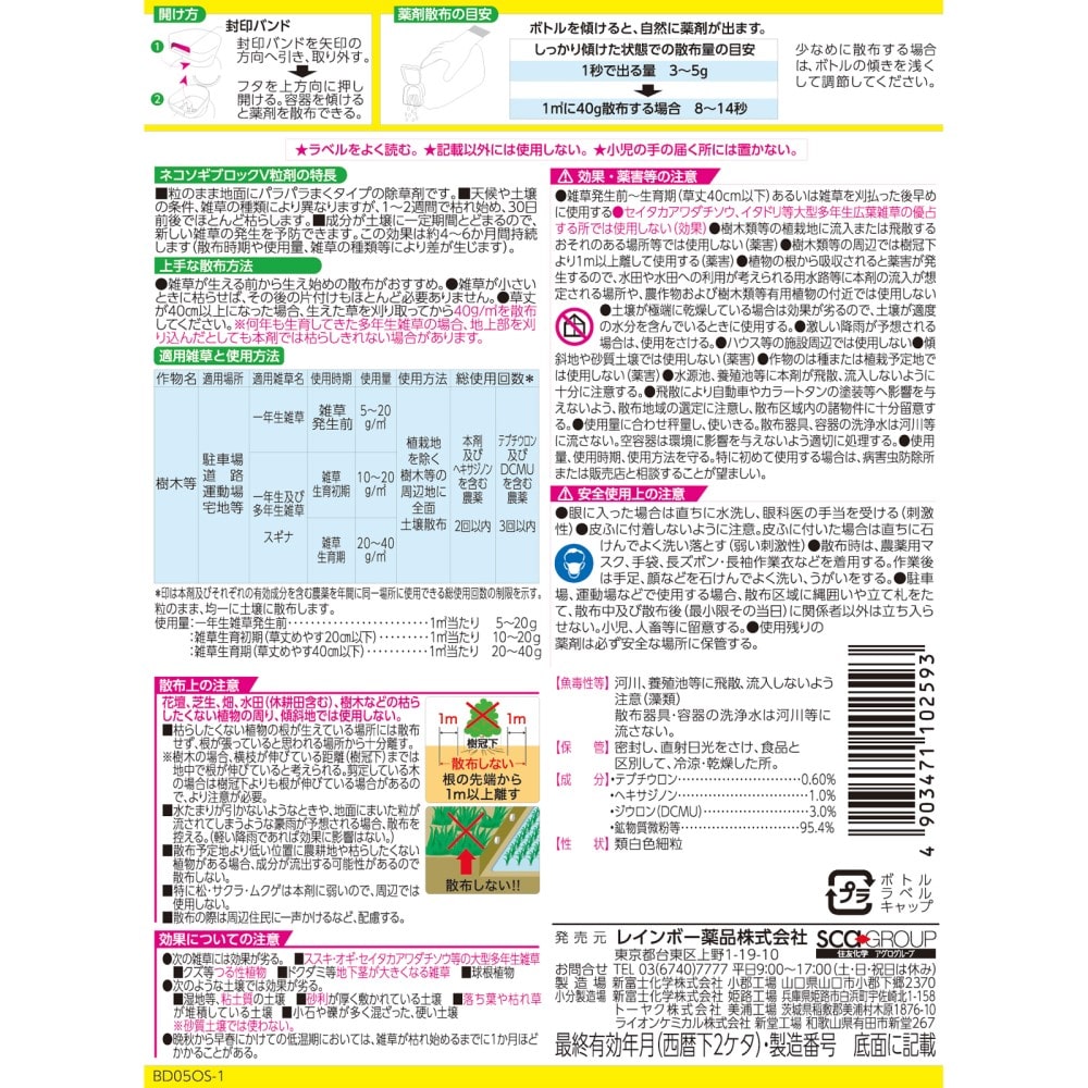 (農)レインボー薬品 ネコソギブロックV 粒剤 350g