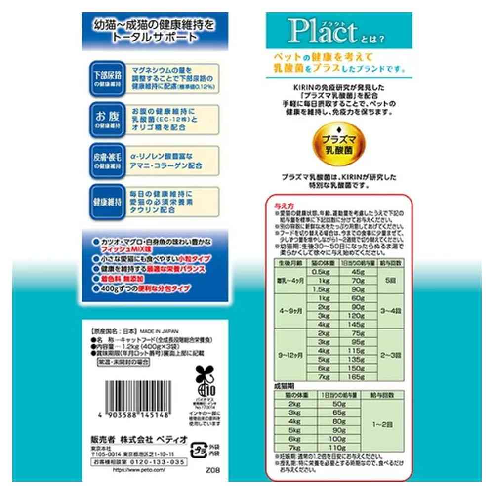 ペティオ プラクト キャット ドライフード 幼猫~成猫用 フィッシュミックス味 1.2kg