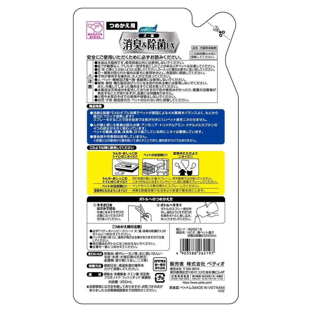 ペティオ 犬・猫ペット 消臭&除菌EX つめかえ用 250ml