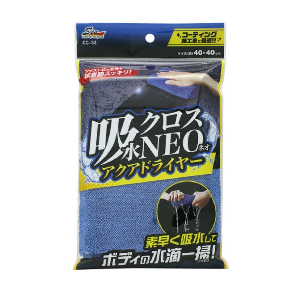 ワコ- 吸水クロスNEOアクアドライヤー CC53
