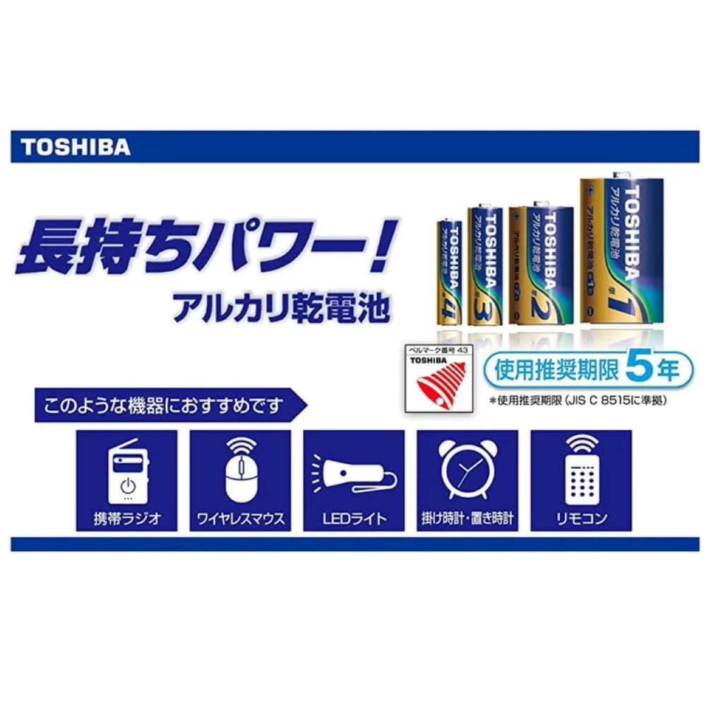 東芝アルカリ電池 単2形 4本パック