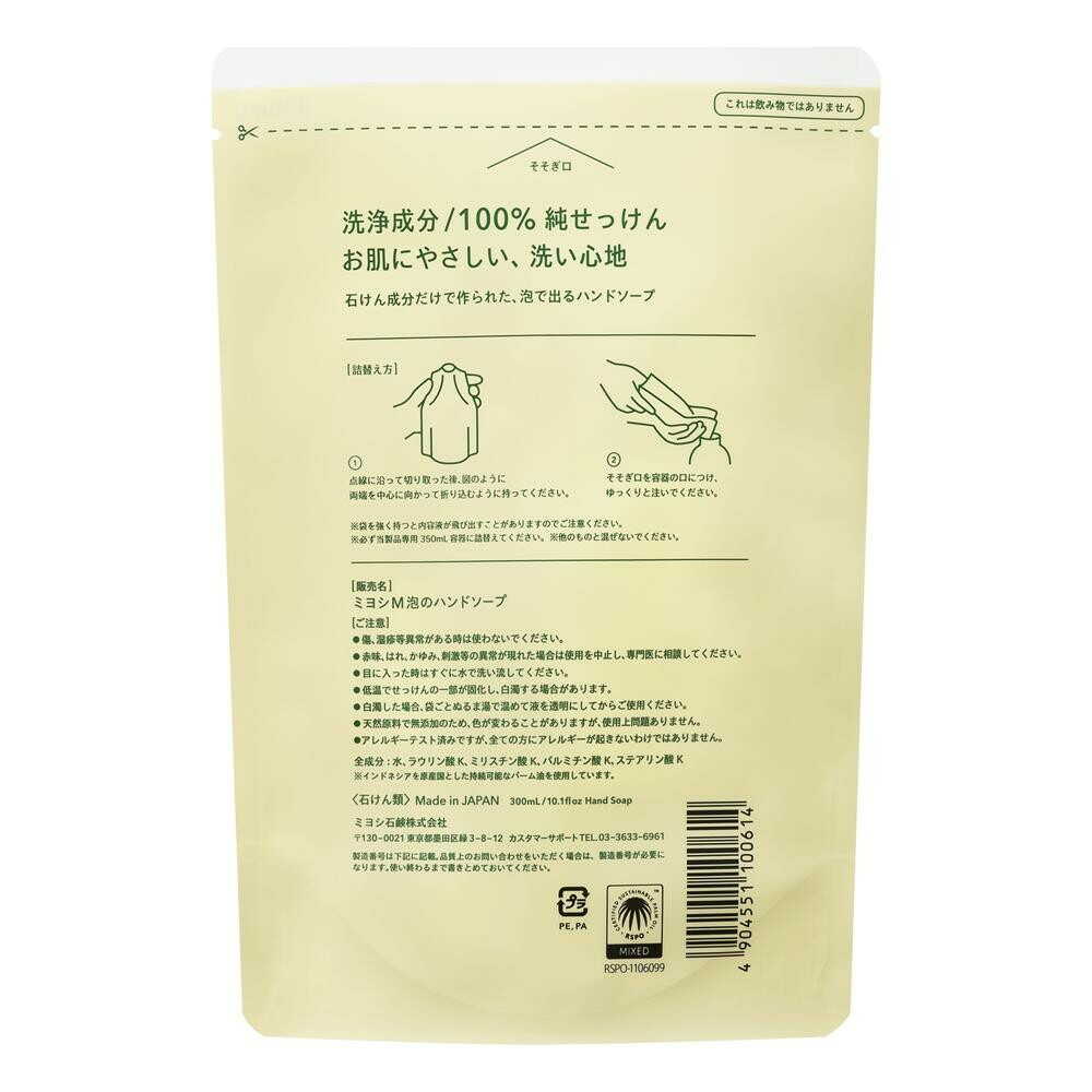 ミヨシ 無添加せっけん 泡のハンドソープ 詰め替え 300ml