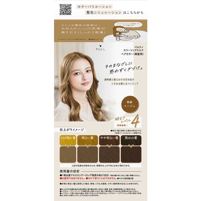 【医薬部外品】ダリヤ パルティ カラーリングミルク 本命ベージュ 1剤60g・2剤120ml・ヘアトリートメントセラム5g