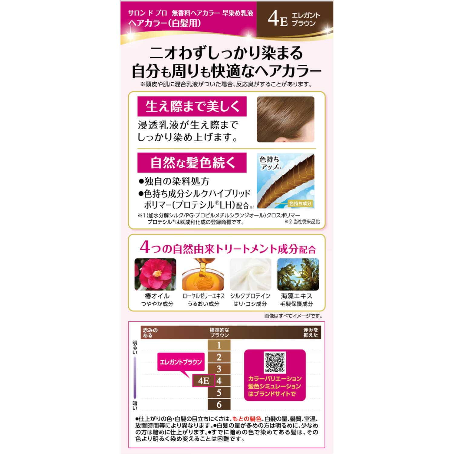 【医薬部外品】ダリヤ サロンドプロ 無香料ヘアカラー 早染め乳液(白髪用)4E<エレガントブラウン>