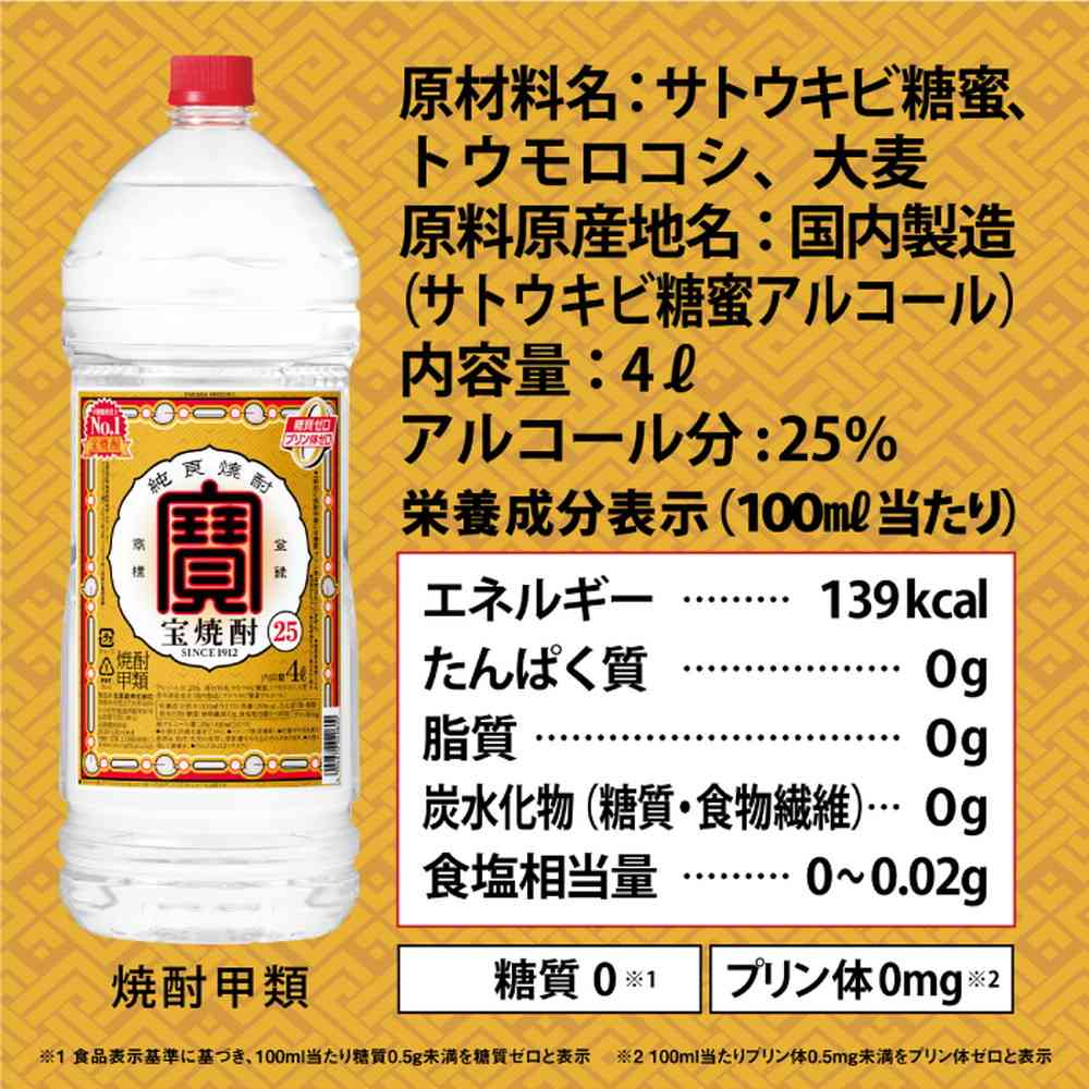 宝酒造 25%宝焼酎ペット4000ml【8個セット】