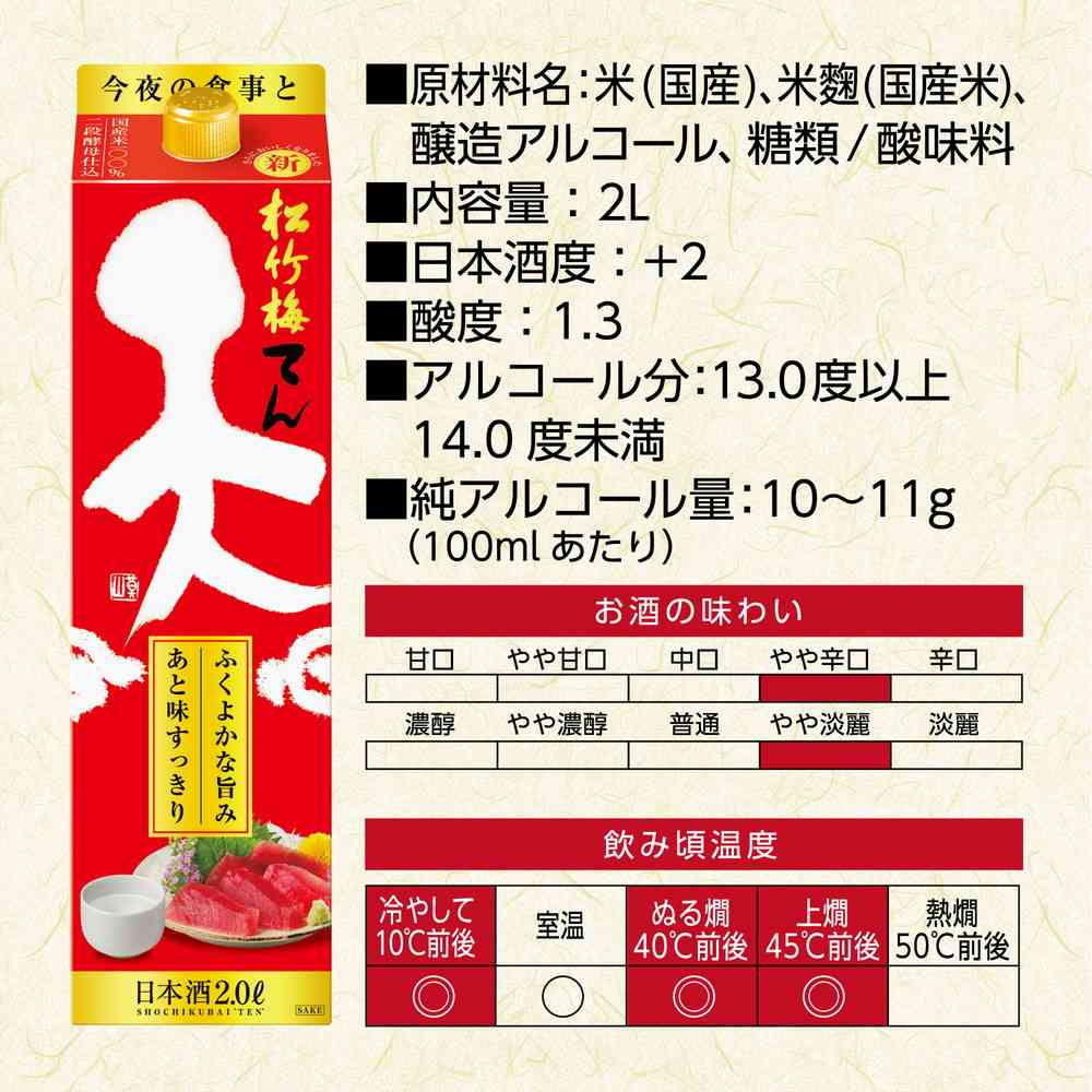 宝酒造 松竹梅天パック2000ml【12個セット】