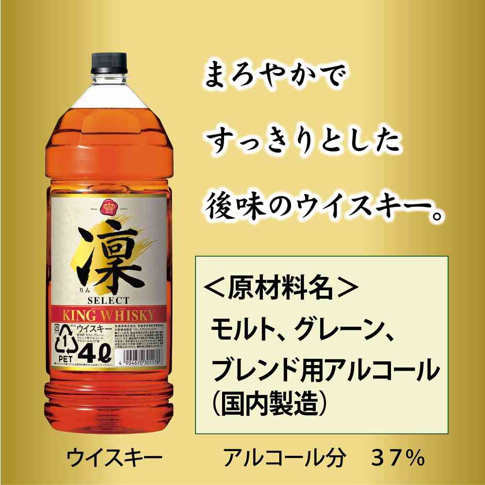 宝酒造 凛セレクトペット4000ml【8個セット】