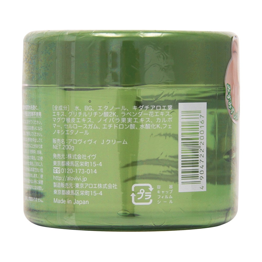 アロヴィヴィ アロエJクリーム 200g
