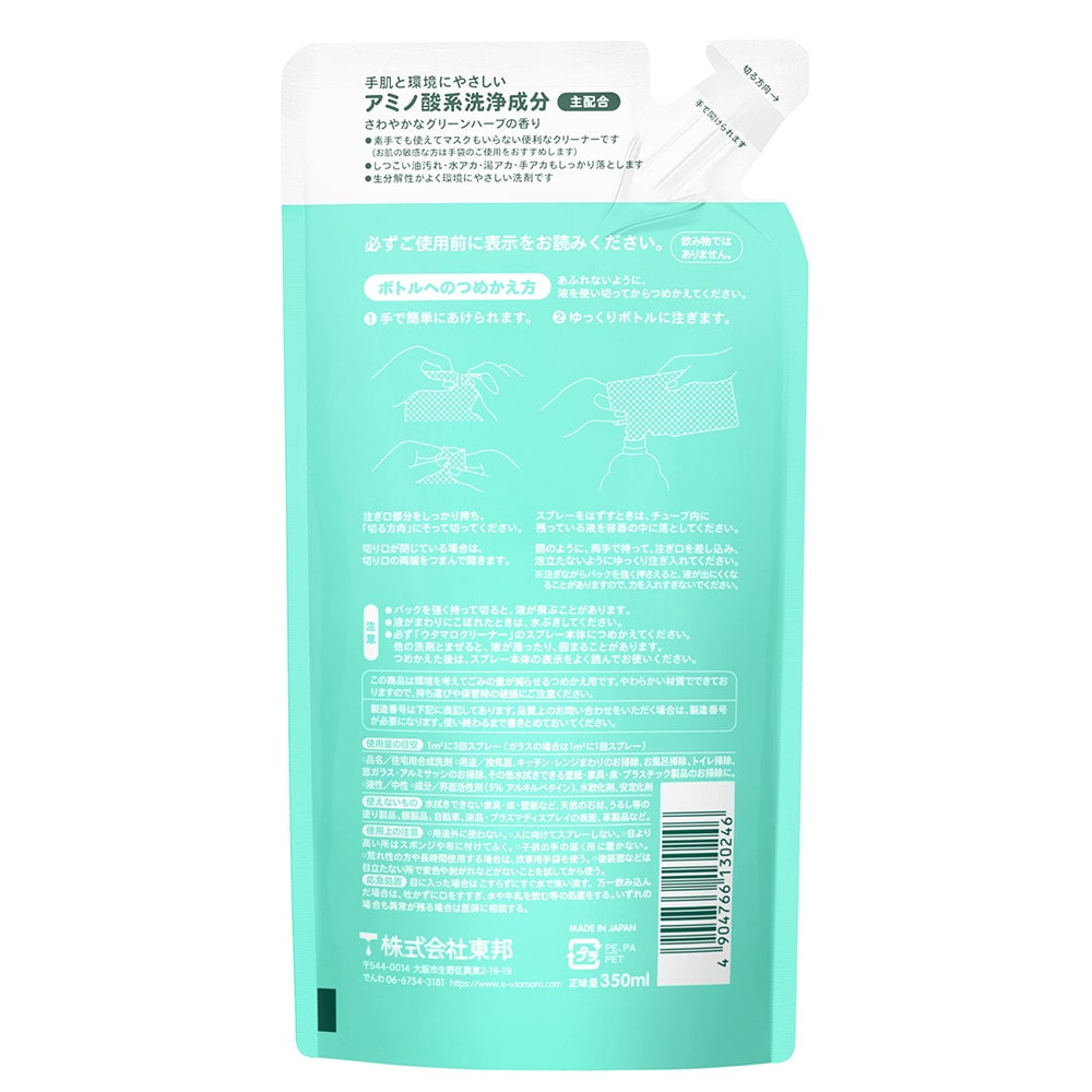 ウタマロクリーナー 詰め替え 350ml