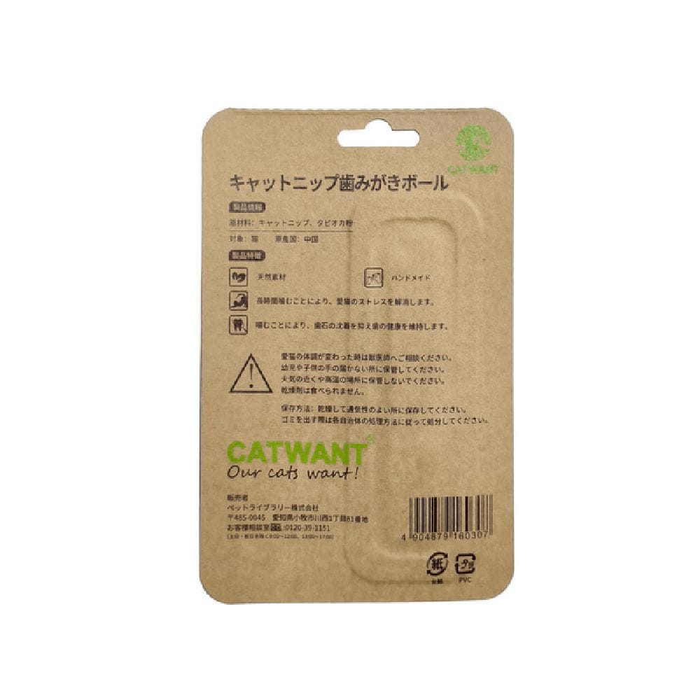 キャットニップ歯みがきボール 1個