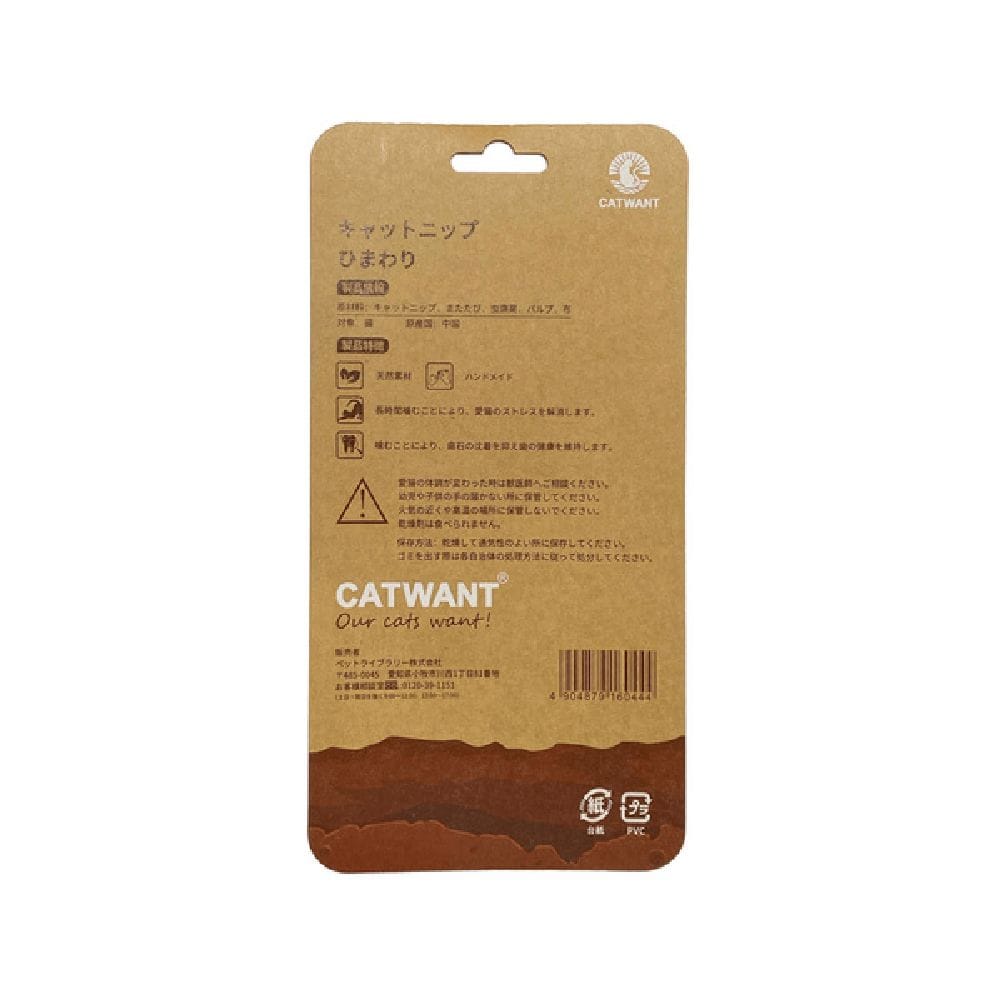 キャットニップひまわり 1個